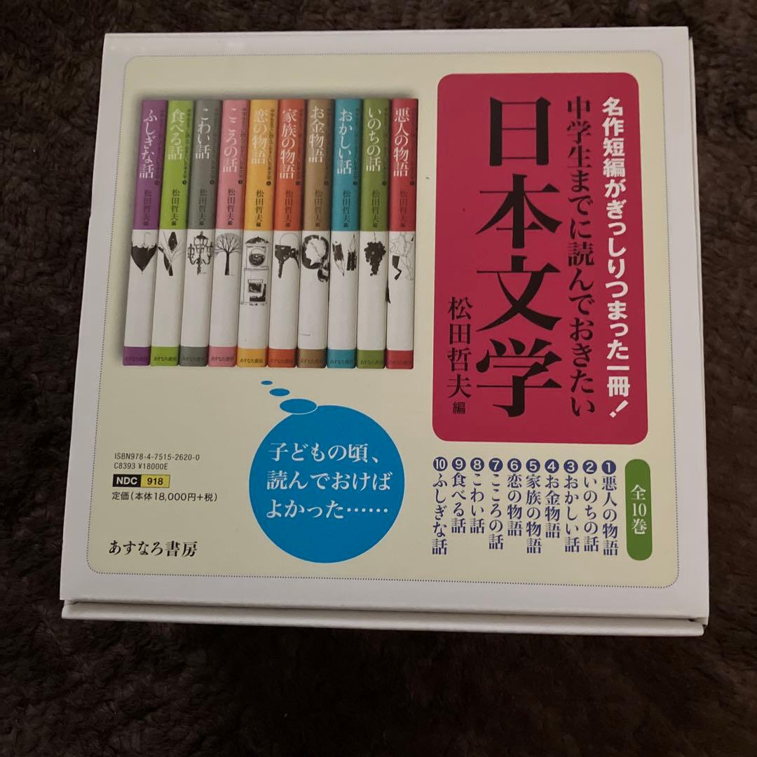 中学生までに読んでおきたい日本文学(全10巻セット)