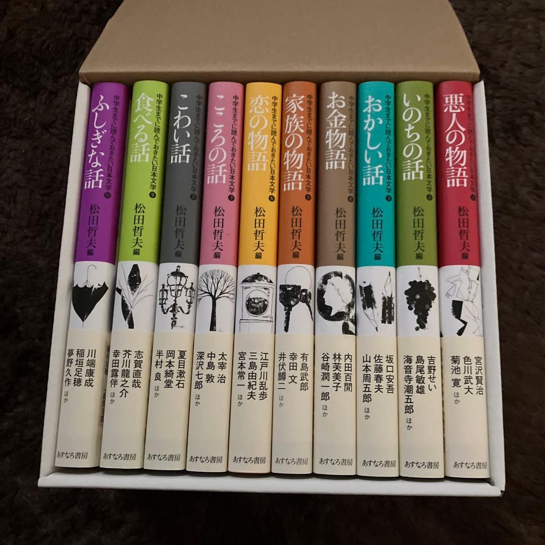中学生までに読んでおきたい日本文学(全10巻セット)