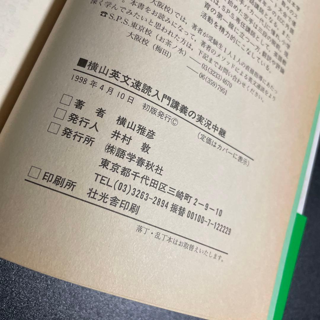 横山英文速読入門講義の実況中継 124