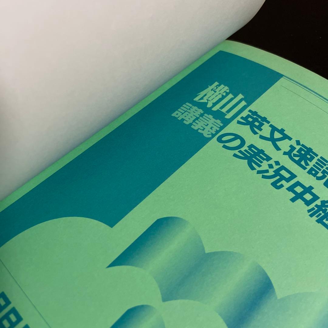 横山英文速読入門講義の実況中継 124