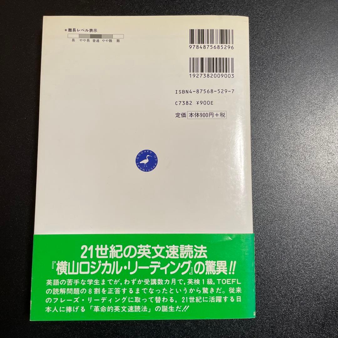 横山英文速読入門講義の実況中継 124