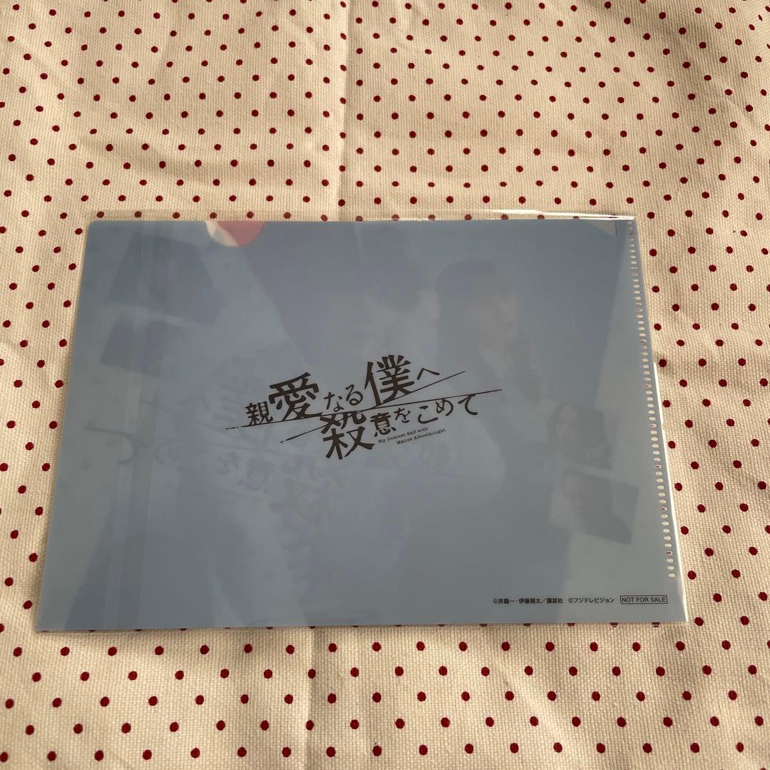 親愛なる僕へ殺意をこめて DVD-BOX〈6枚組〉