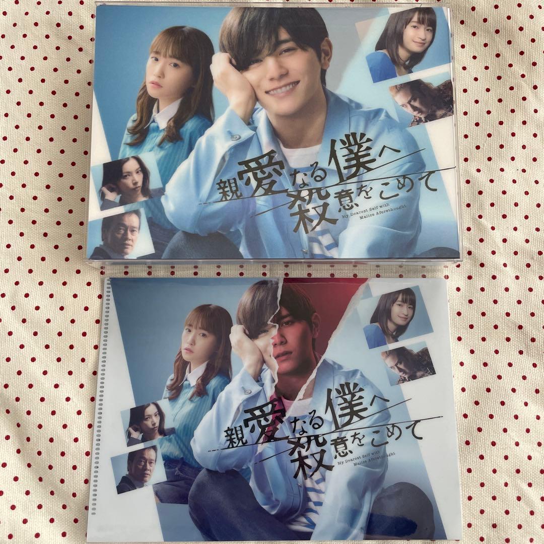 親愛なる僕へ殺意をこめて DVD-BOX〈6枚組〉