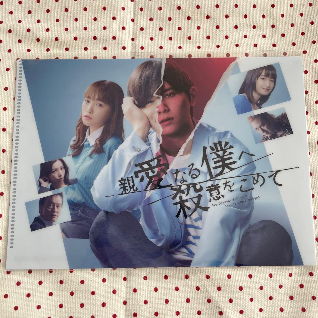 親愛なる僕へ殺意をこめて DVD-BOX〈6枚組〉