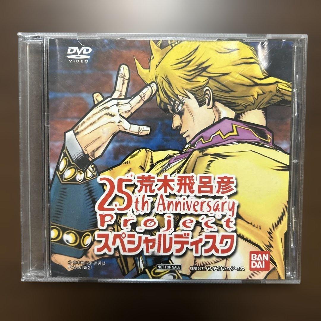 荒木飛呂彦 25th Anniversary Project DVD