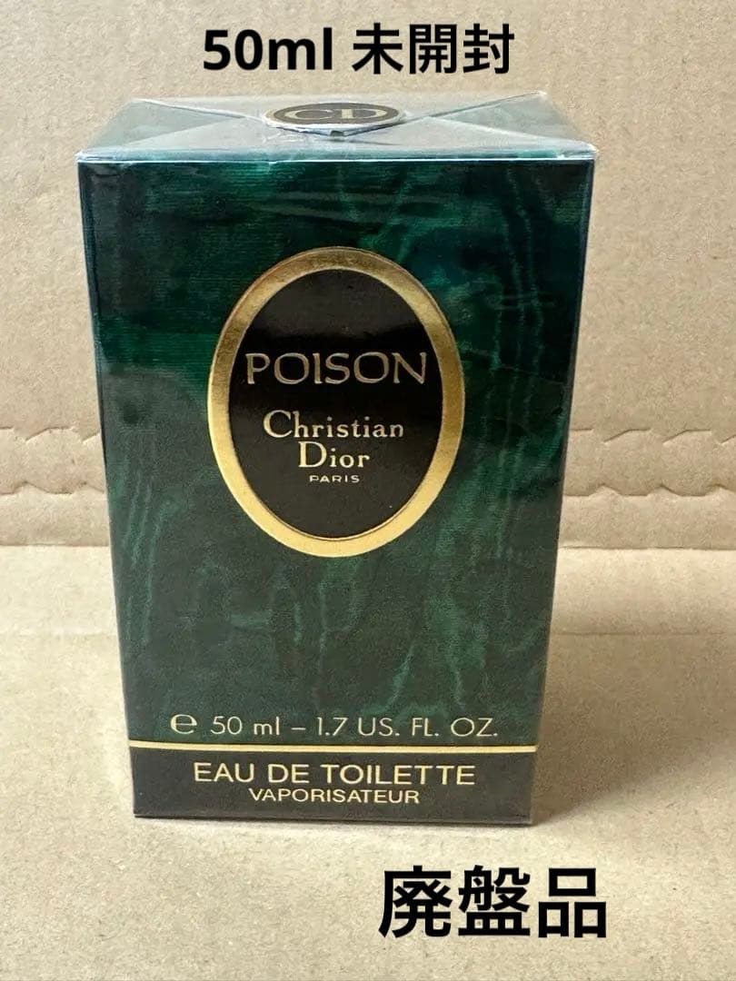 Christian Dior POISON 香水50ml