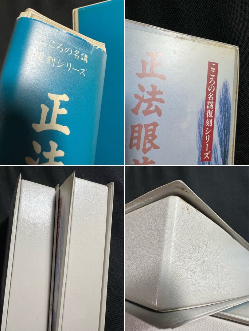 「正法眼蔵随聞記 ある禅者の夜話」紀野一義 カセットテープ12巻 再生確認済