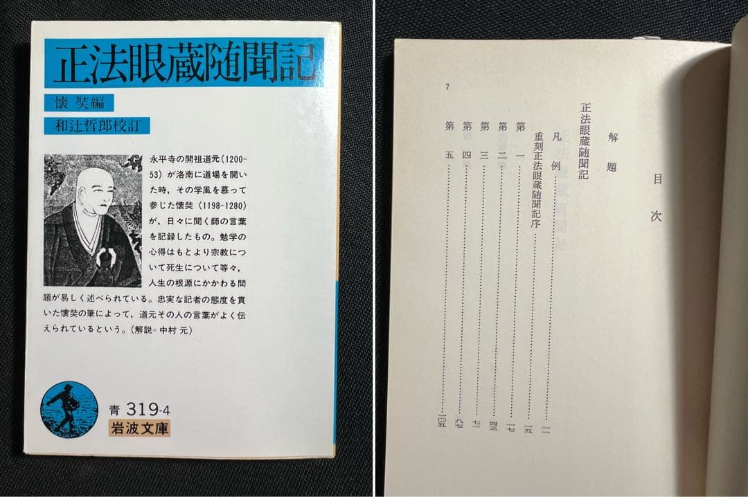 「正法眼蔵随聞記 ある禅者の夜話」紀野一義 カセットテープ12巻 再生確認済