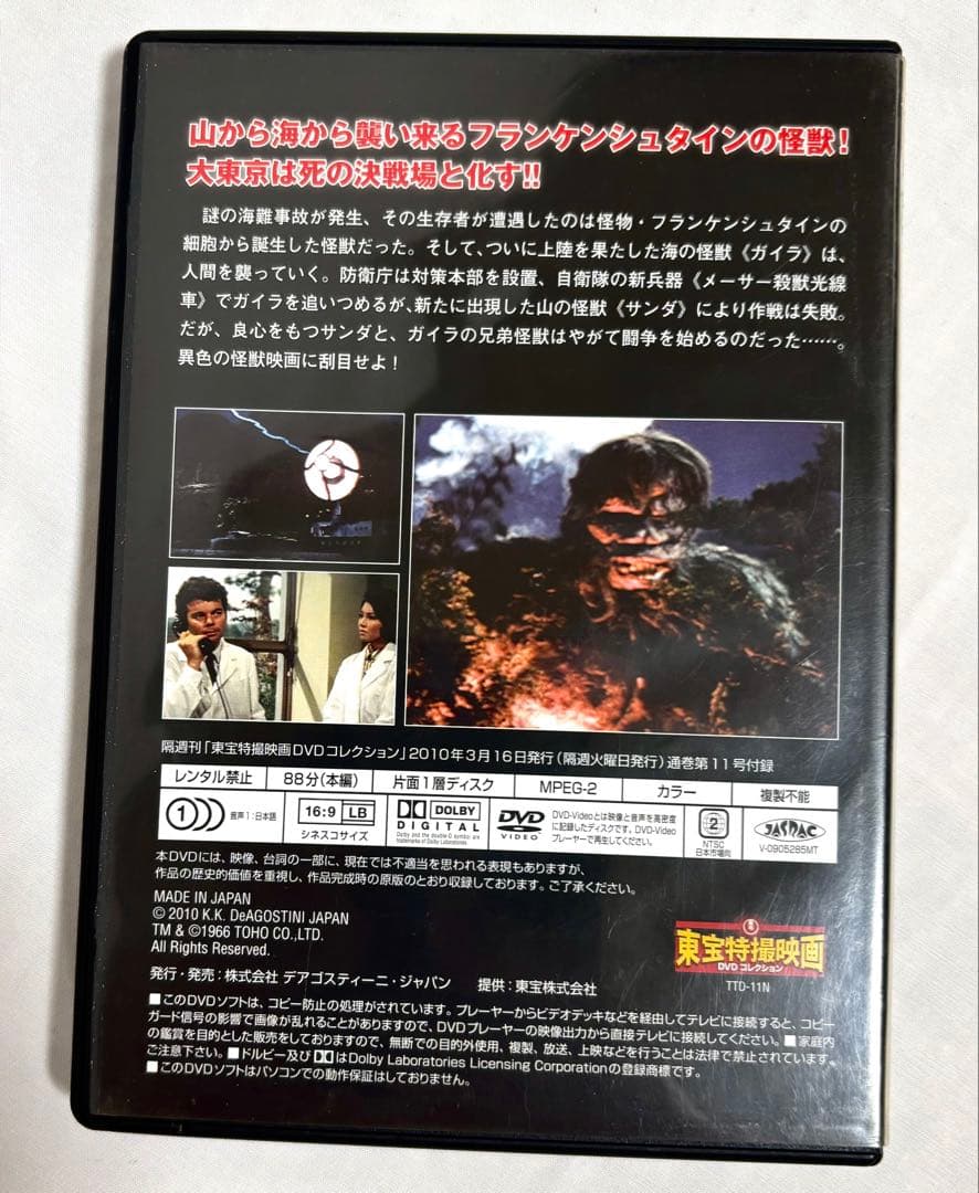 東宝特撮映画 DVDコレクション 44巻 デアゴスティーニ