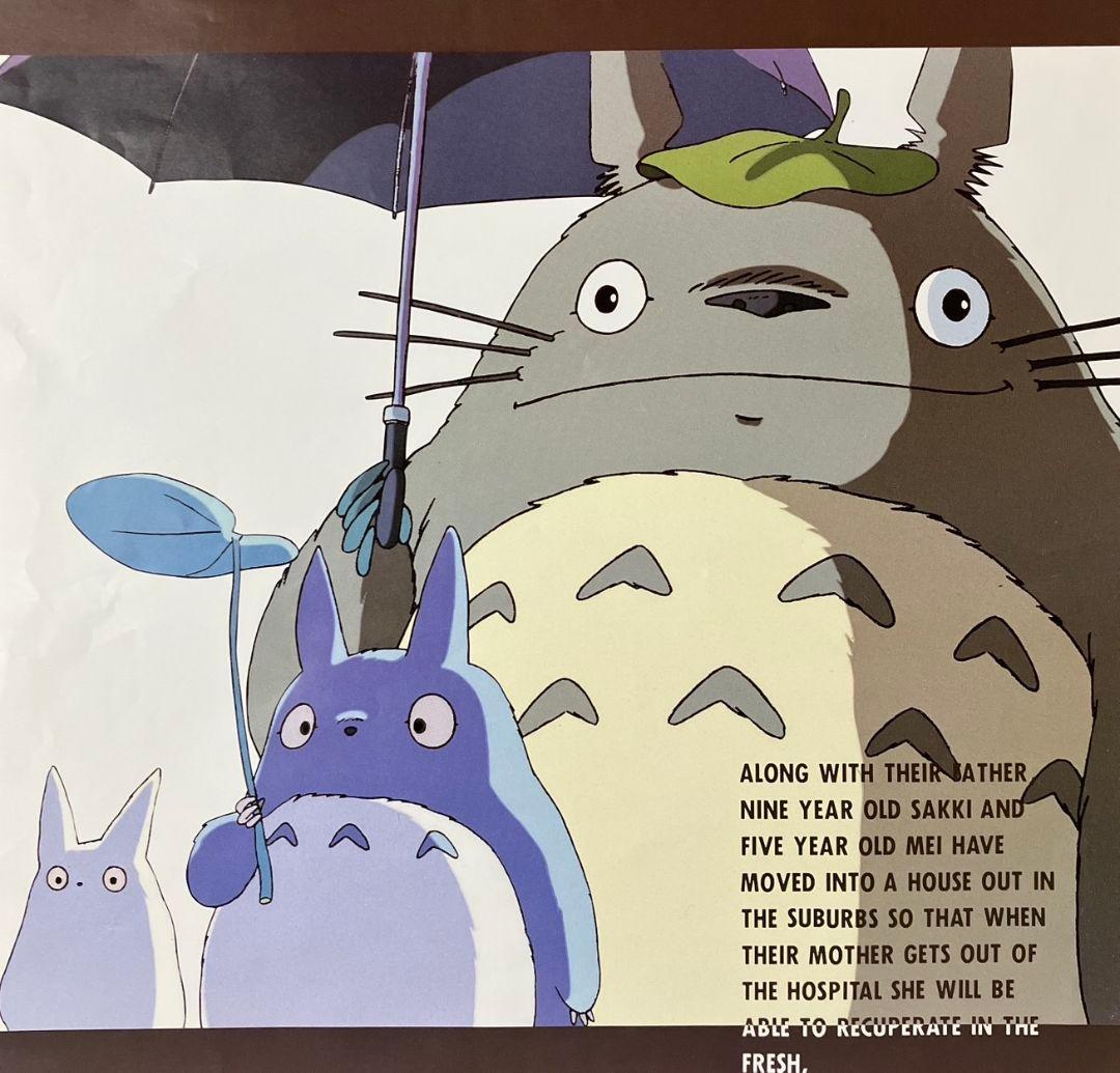 『となりのトトロ』ポスター　ジブリ　大トトロ　宮崎駿　アニメ　映画