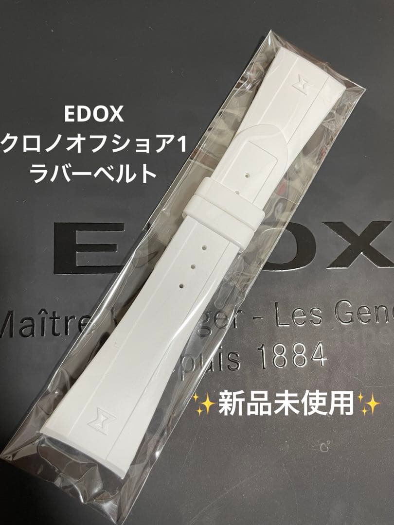【新品未使用品】EDOX クロノオフショア1 ラバーベルト(ホワイト)