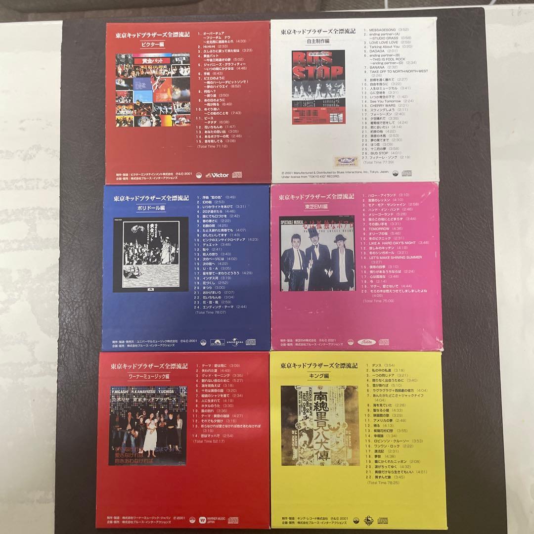 東京キッドブラザーズ全濃流記 6枚組