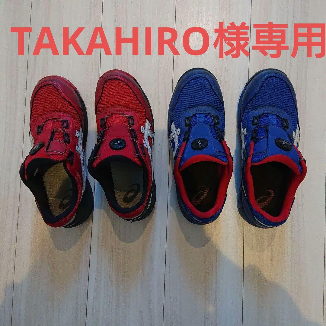 アシックス安全靴 BoA 26.5センチ 2足セット