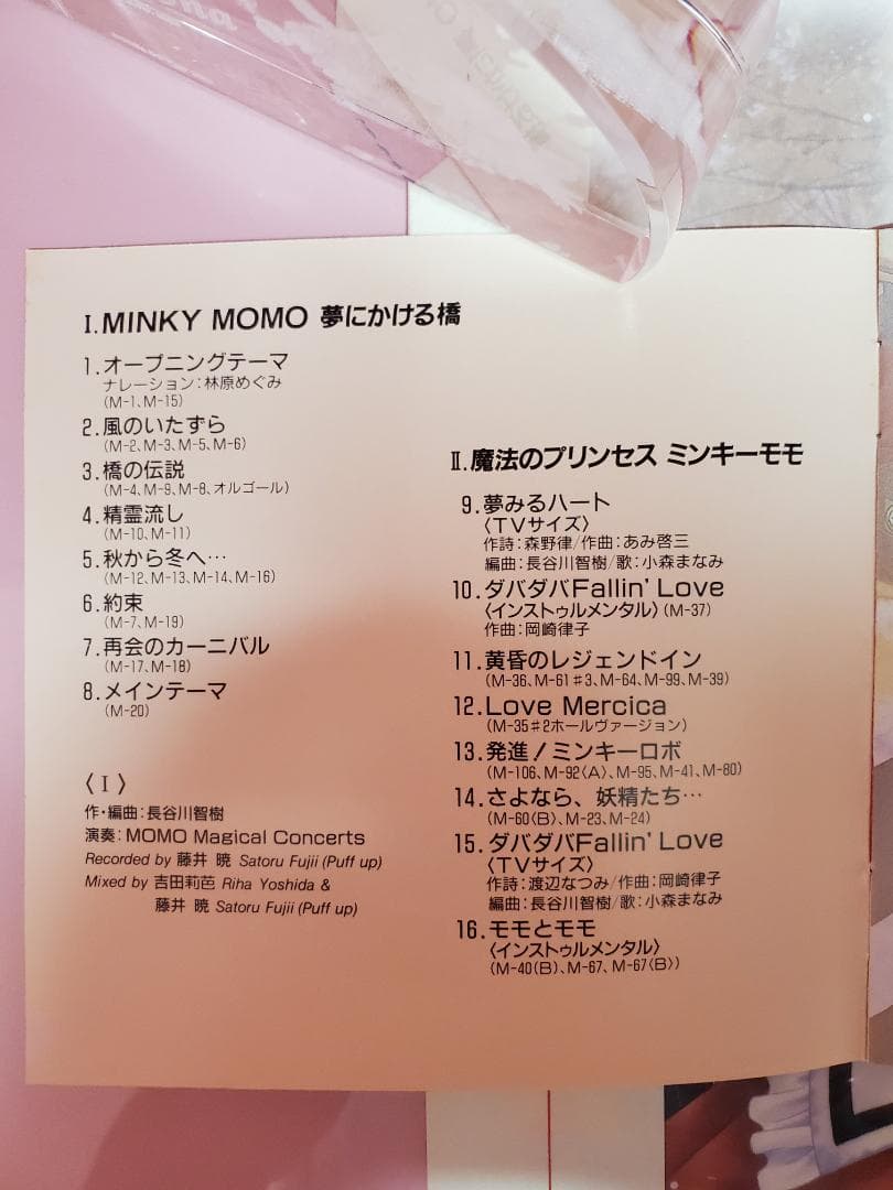 MINKY MOMO 夢にかける橋　ミンキーモモ