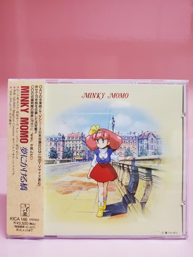MINKY MOMO 夢にかける橋　ミンキーモモ