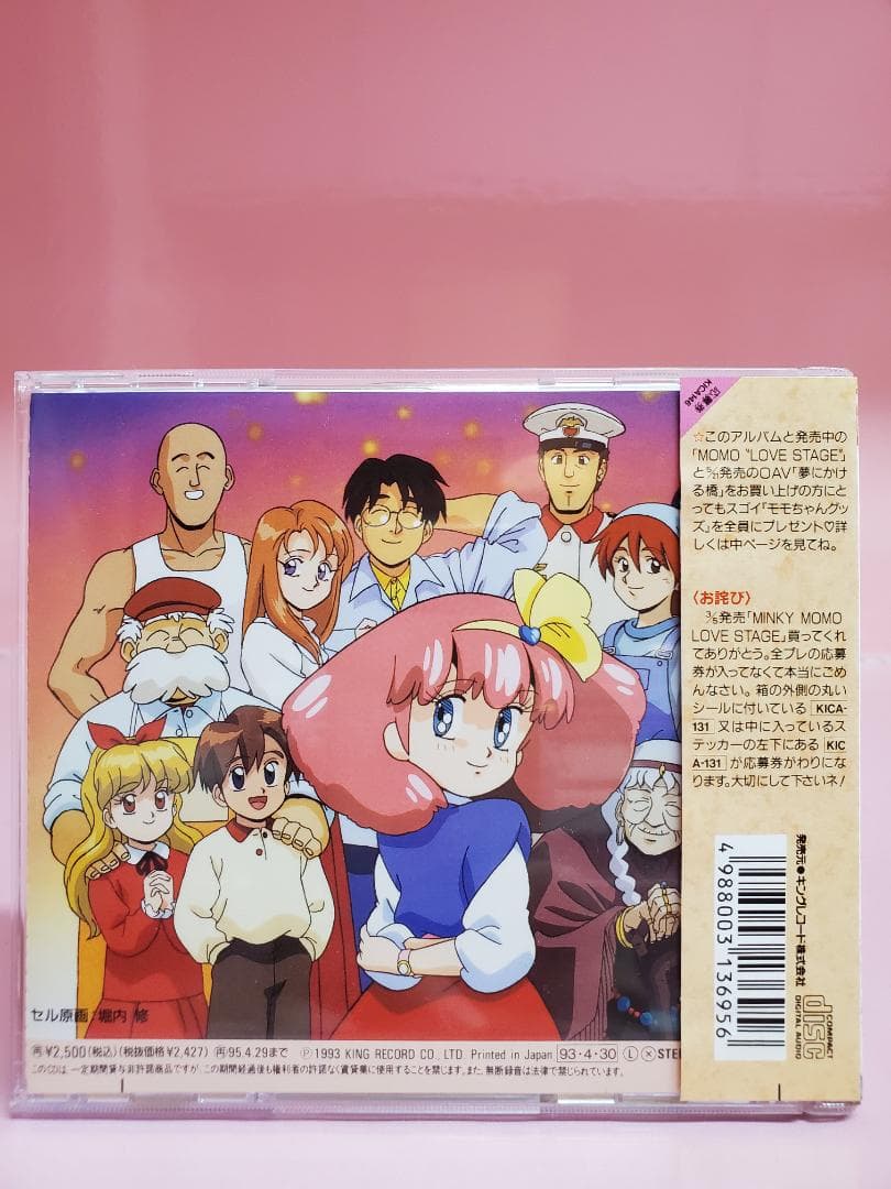 MINKY MOMO 夢にかける橋　ミンキーモモ