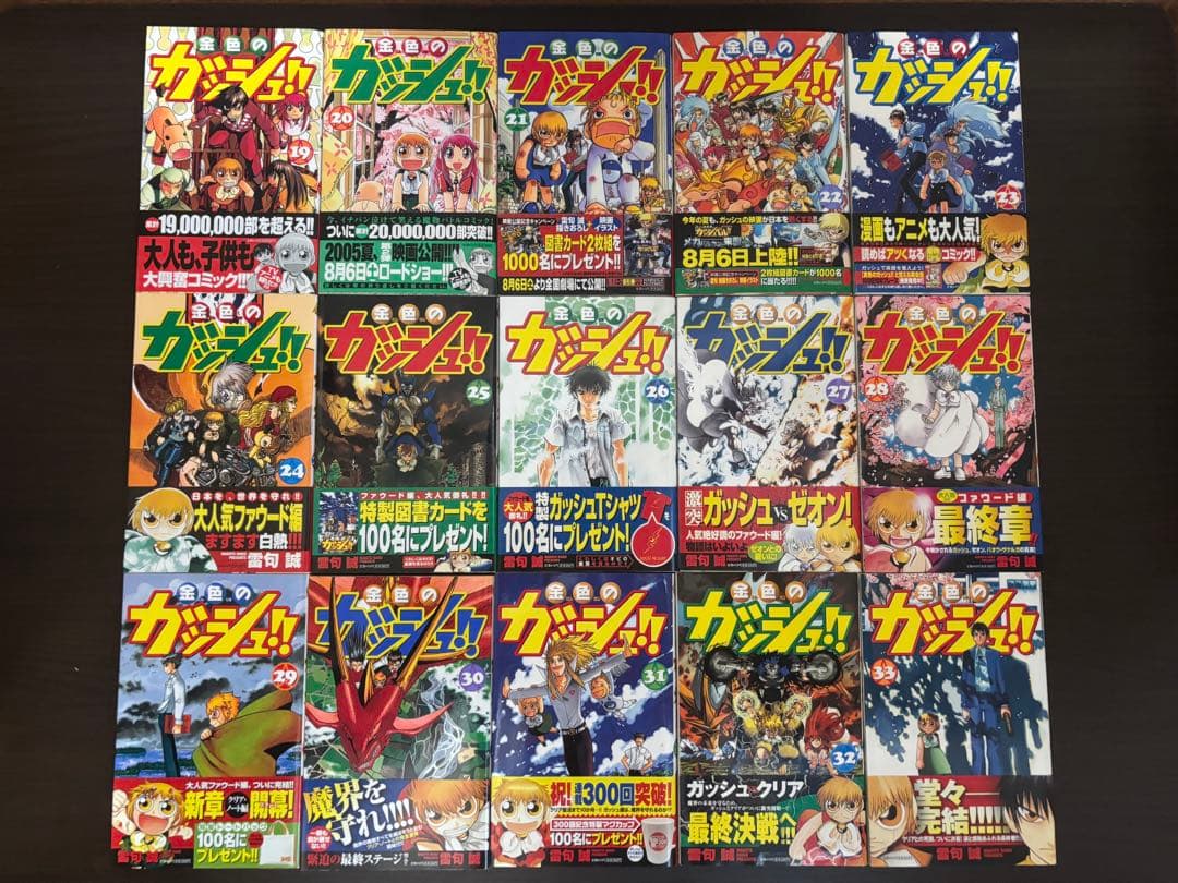 金色のガッシュ 1〜33巻 全巻初版、初版帯、初版チラシ完備 まるかじりブック2