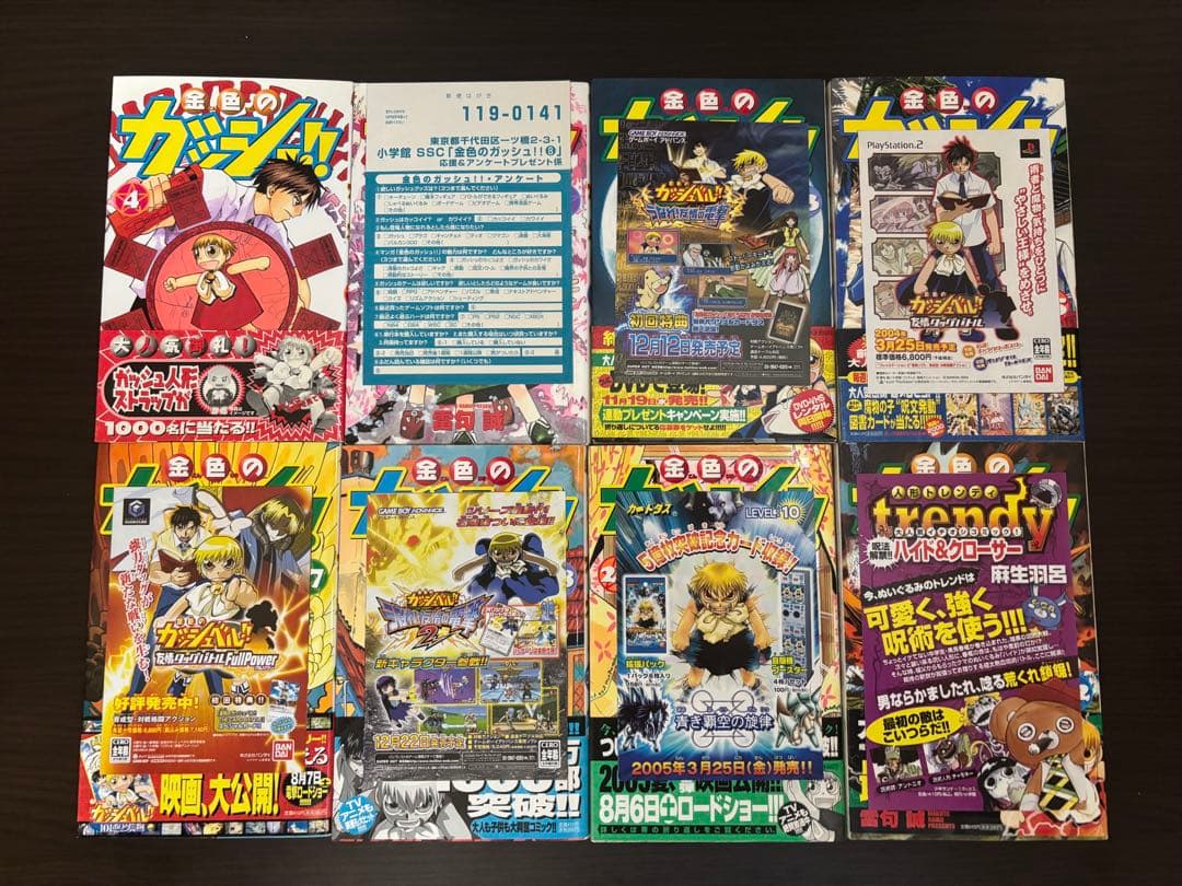 金色のガッシュ 1〜33巻 全巻初版、初版帯、初版チラシ完備 まるかじりブック2