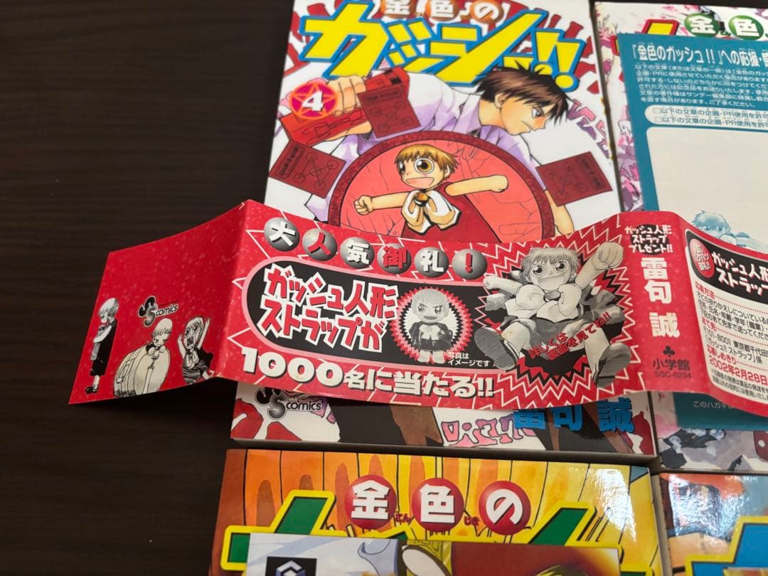 金色のガッシュ 1〜33巻 全巻初版、初版帯、初版チラシ完備 まるかじりブック2