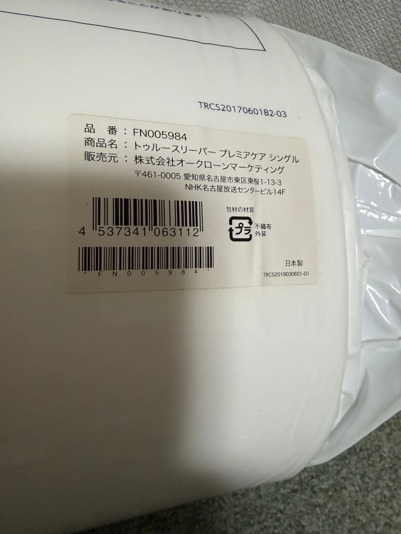 トゥルースリーパー プレミアムケア シングル カバー付