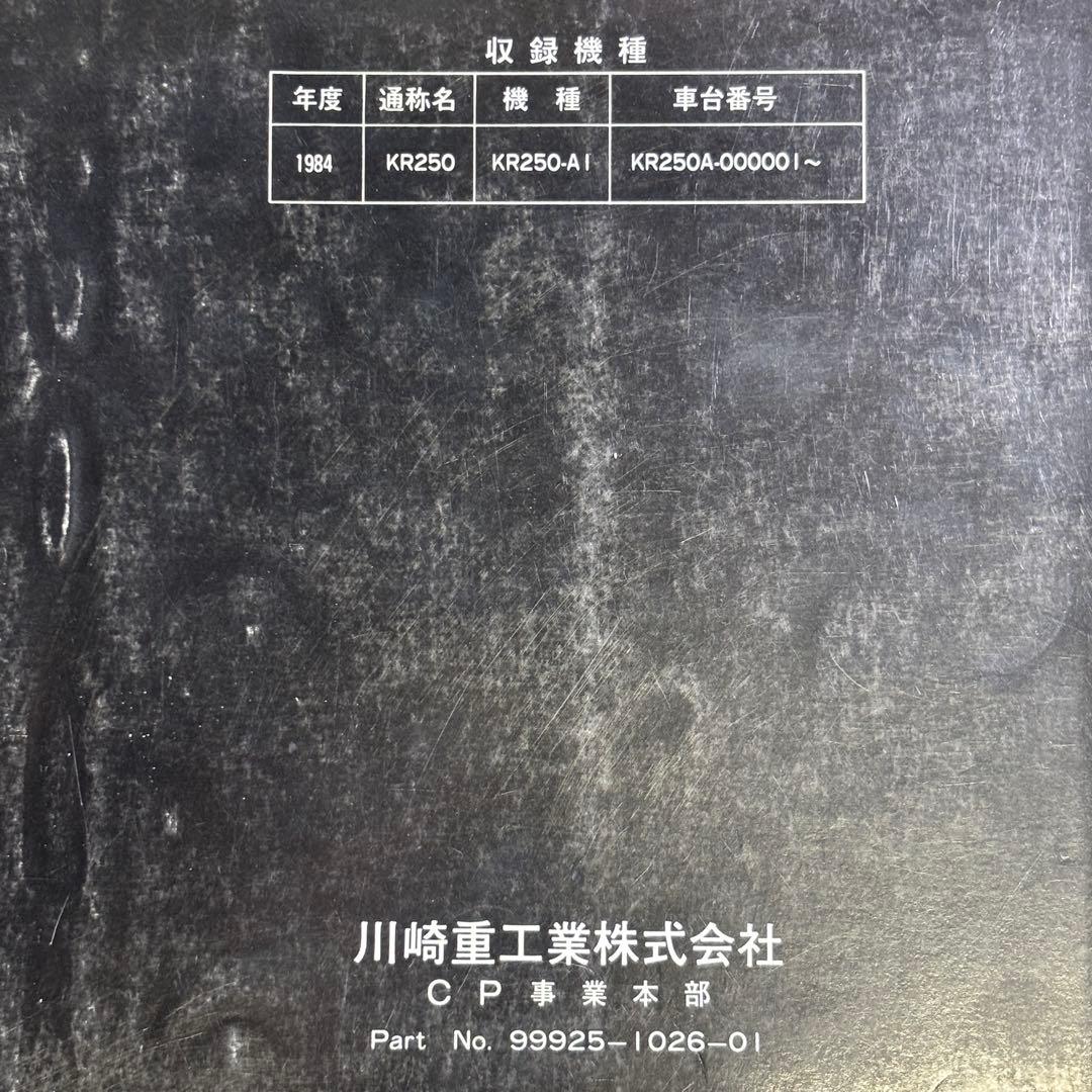 Kawasaki KR250 サービスマニュアル