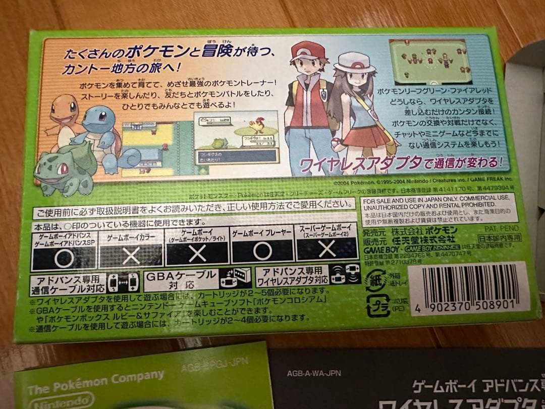 ポケットモンスター　リーフグリーン