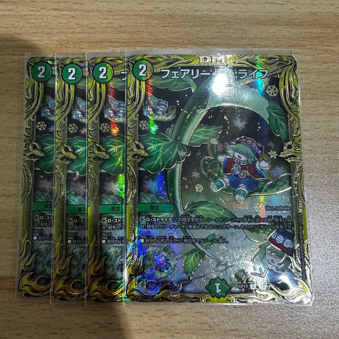 フェアリー Re ライフ Bシク 4枚