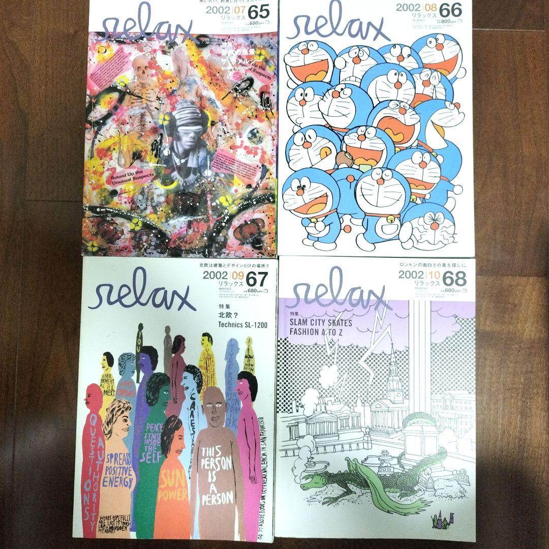 Relax33冊まとめ売り　中はきれい！カルチャー誌RelaxFOR GIRLS