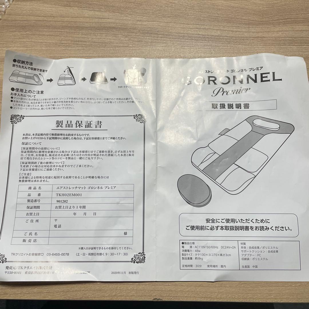 ゴロンネル　プレミア