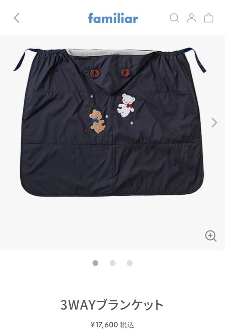 【新品未開封未使用タグ付き】3WAYブランケット　ファミリア