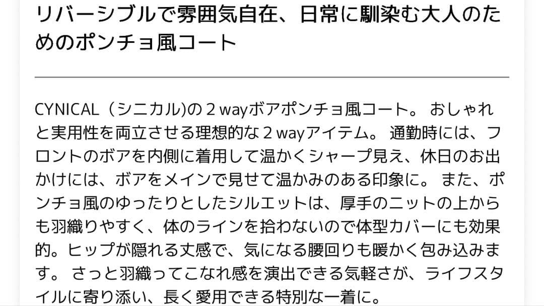 CYNICAL 2wayポンチョ風コート