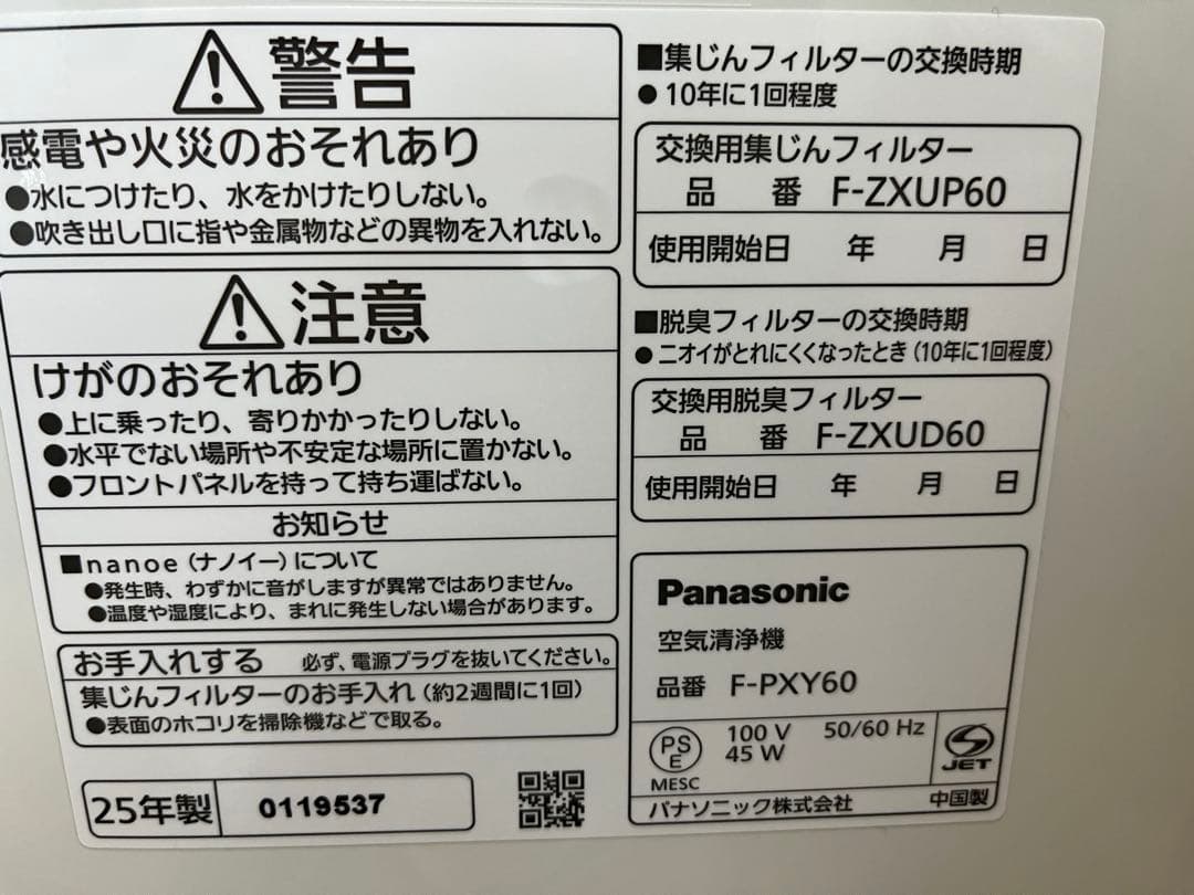 【美品】パナソニック F-PXY60-W ナノイー搭載 空気清浄機 ホワイト