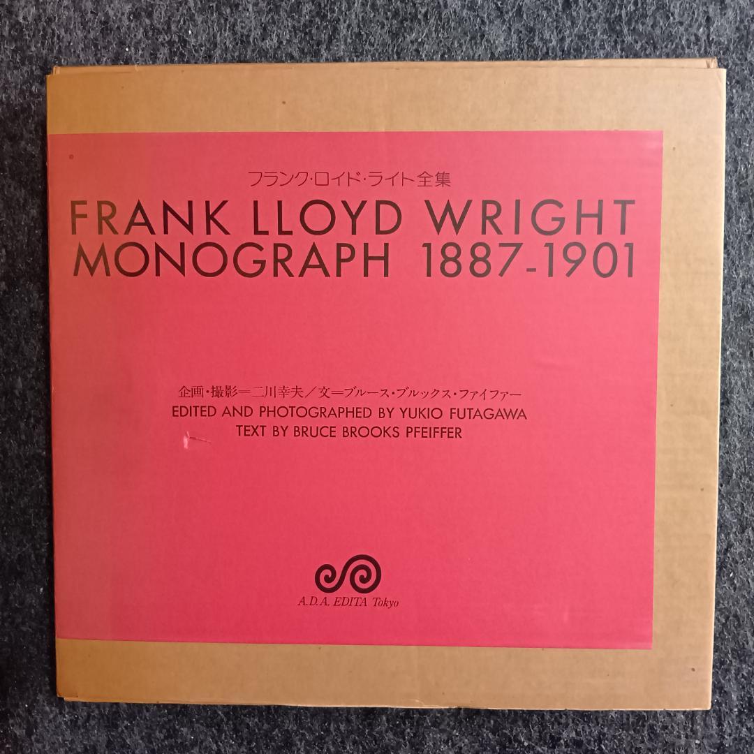 フランク・ロイド・ライト全集 全12巻