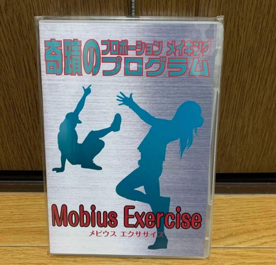 蔵本天外　メビウスエクササイズDVD