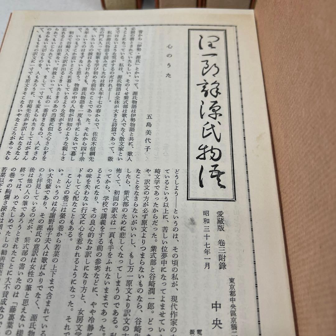 谷崎潤一郎 源氏物語 第1巻～第5巻 + 別巻　全6冊セット