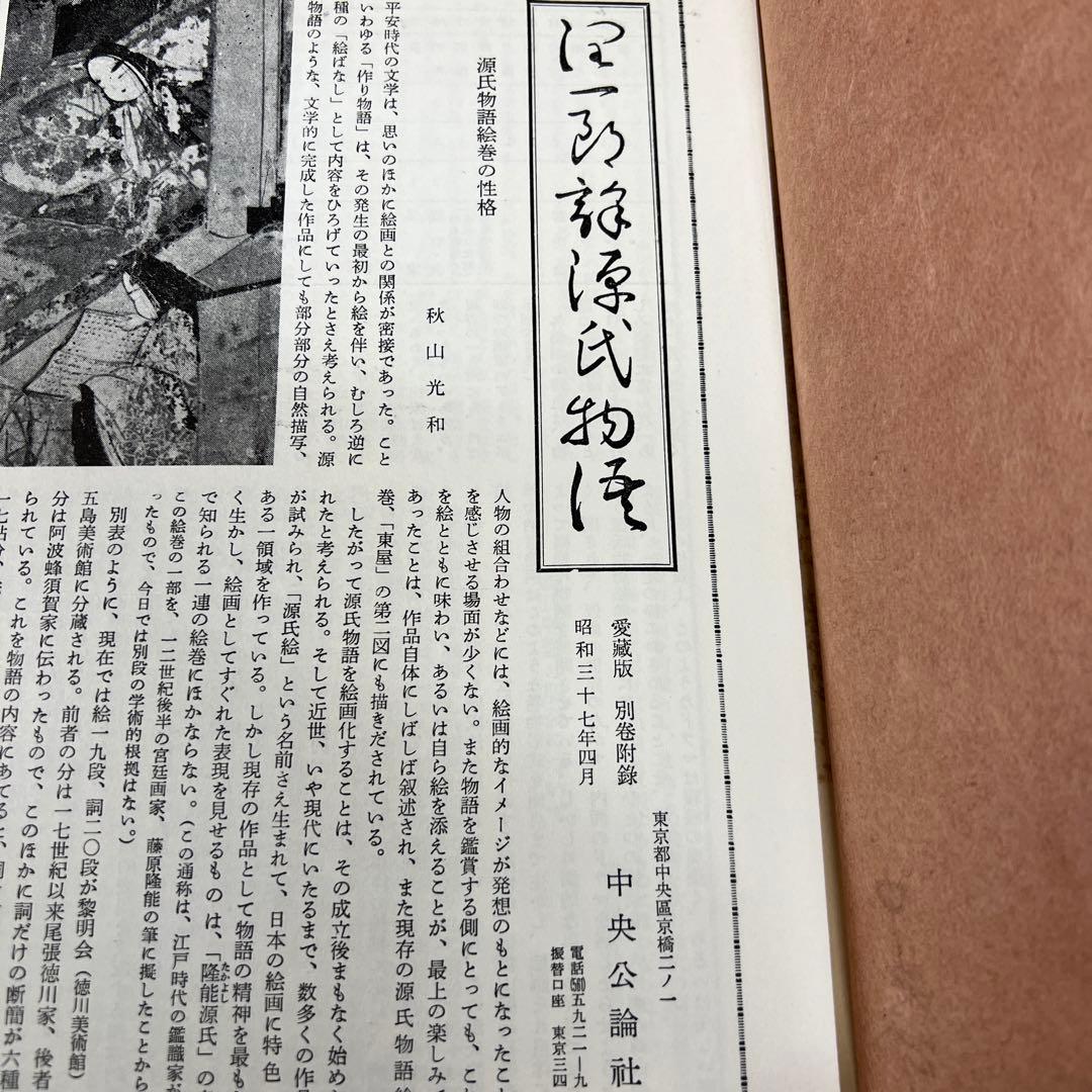 谷崎潤一郎 源氏物語 第1巻～第5巻 + 別巻　全6冊セット