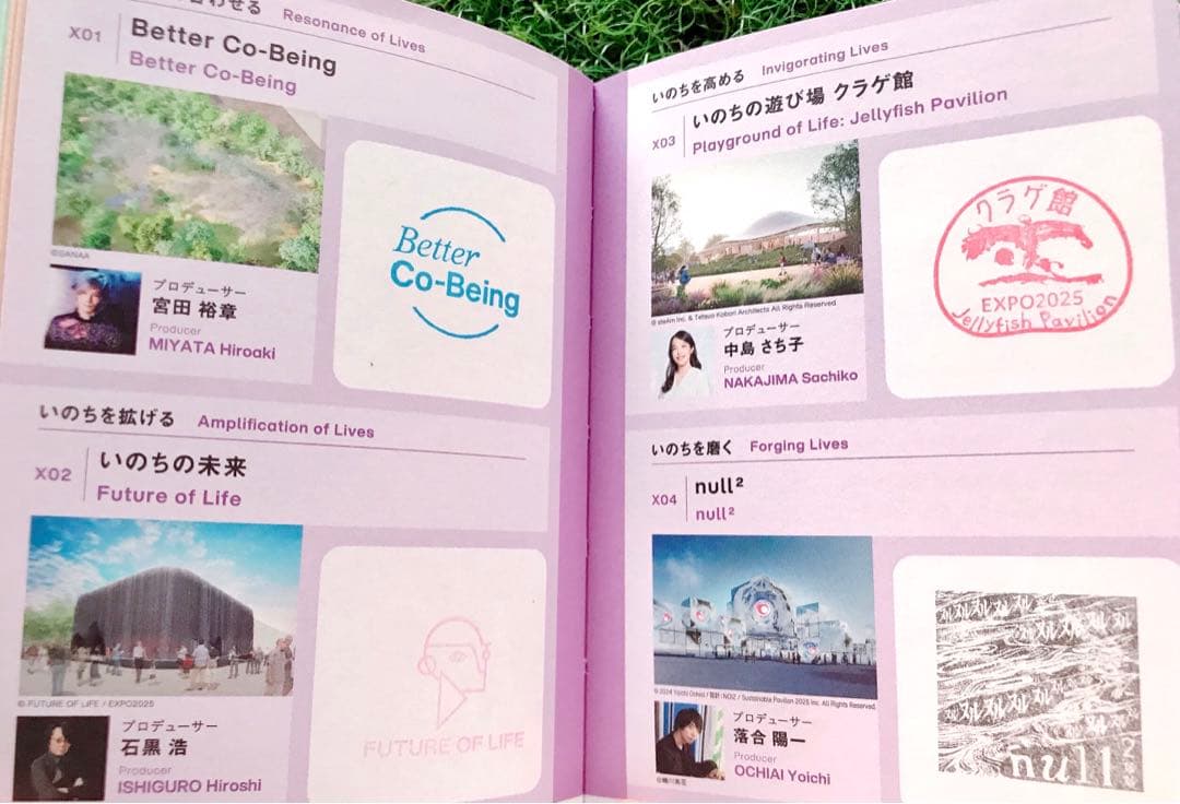 スタンプ　コンプリート　R7.7.7記念押印、1000万人達成 記念 万博切手