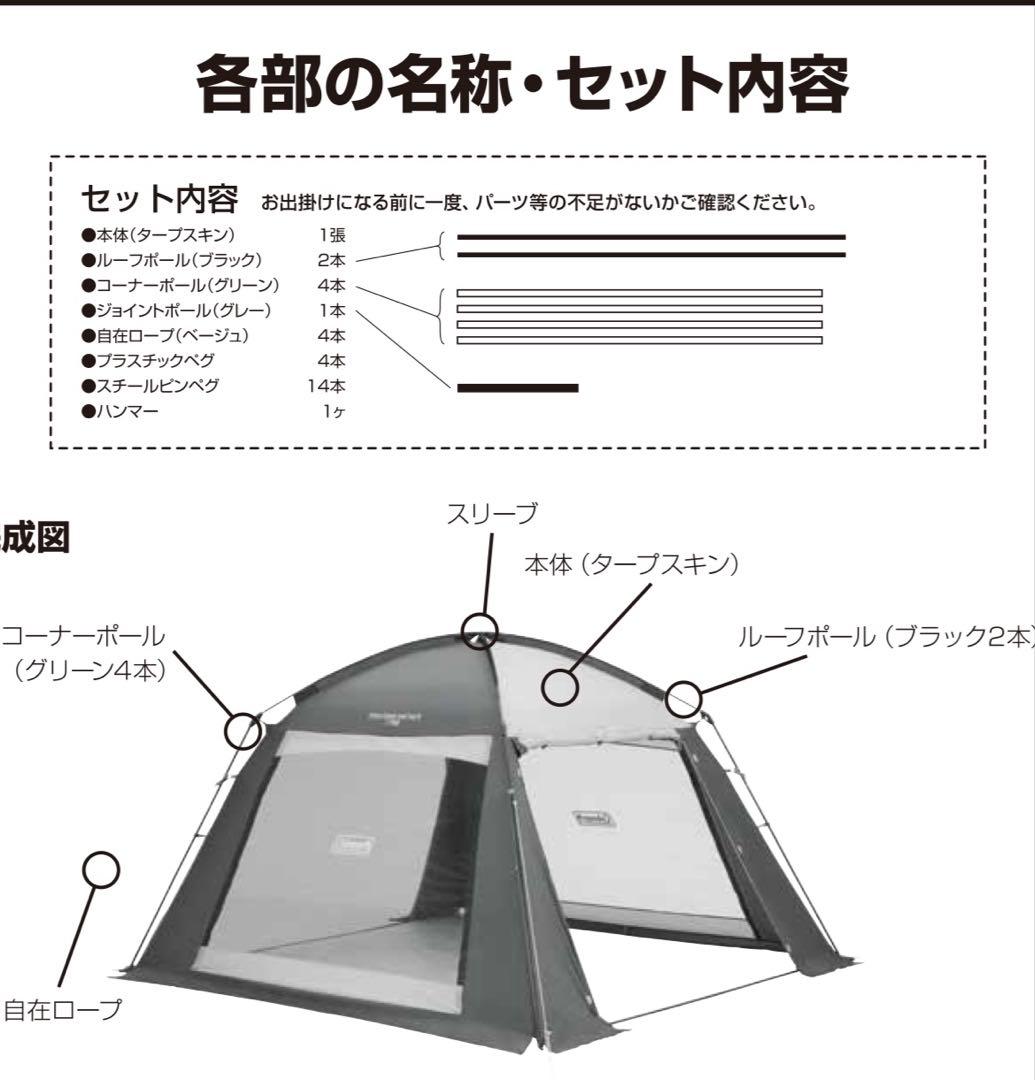 【訳あり】スクリーンキャノピージョイントタープ3 コールマン
