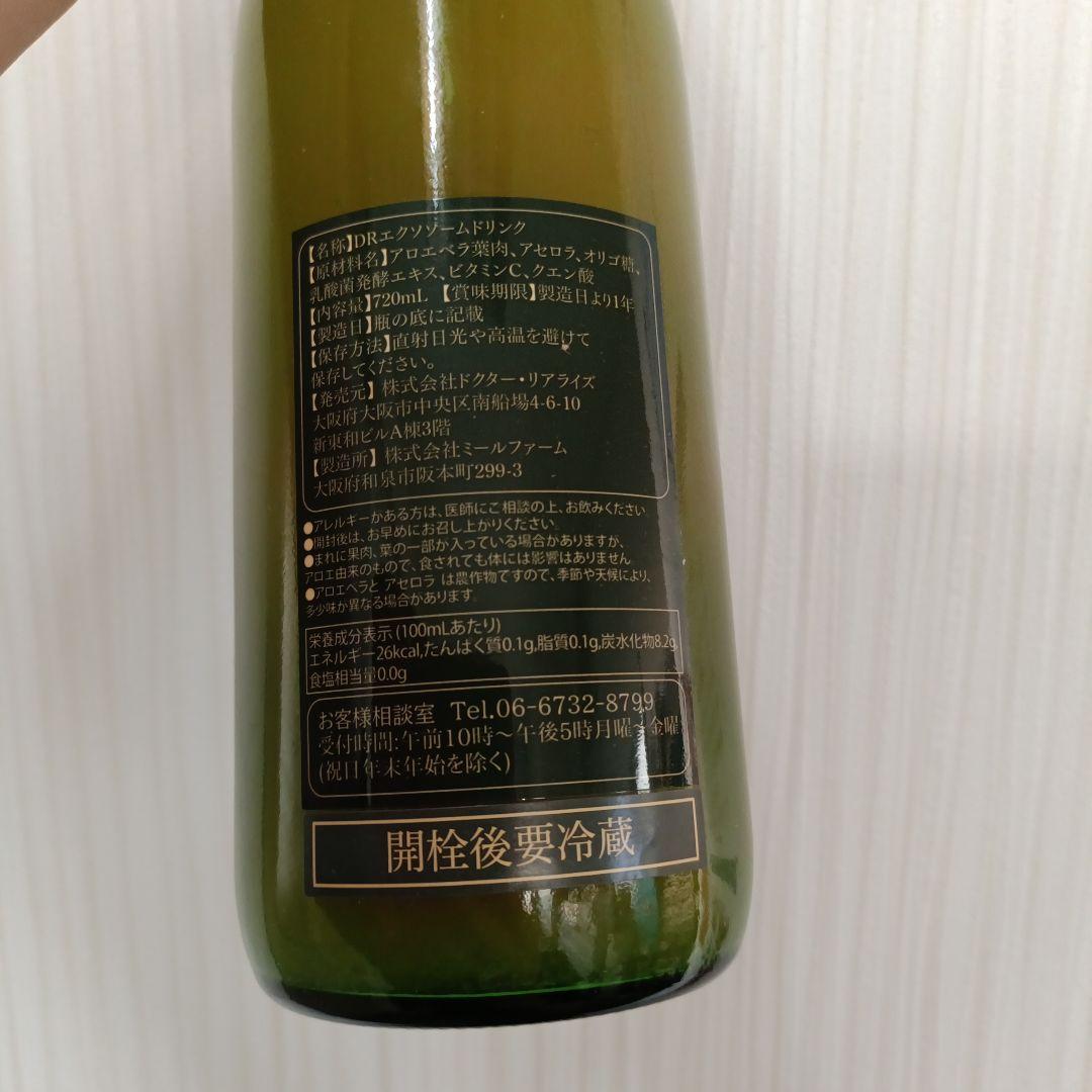 【新品・未開封】アロエ エクソソームドリンク3本セット｜無添加・無農薬・水不使用