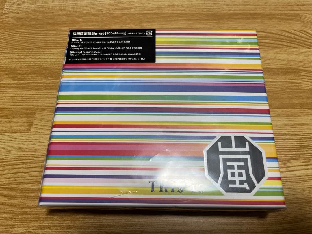 #嵐 #Thisis #初回限定盤 #Blu-ray
