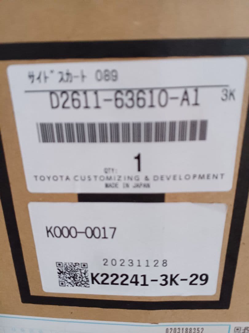 ヤリスクロモデリスタ　サイドスカート 新品未使用　運転席側プラチナホワイトパール