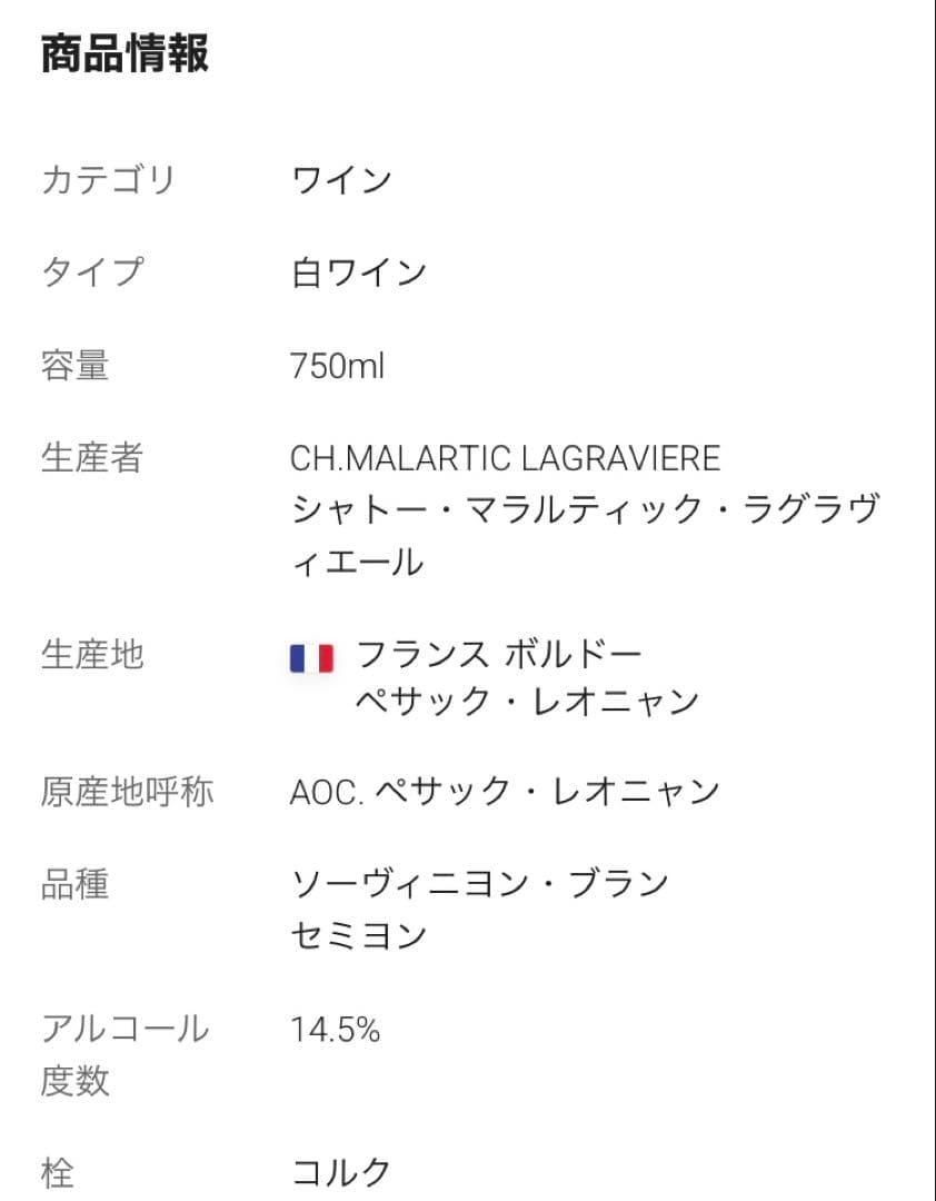 モレサンドニダヴィド デュバンシャトー・マラルティック・ラグラヴィエール・ブラン