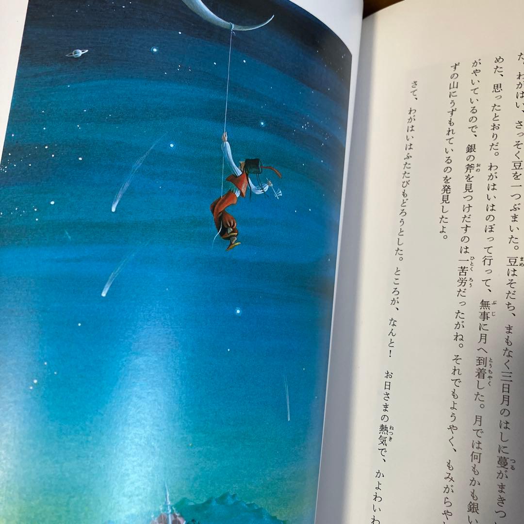 ほらふき男爵の冒険　シュールな挿絵はシュレーダー!! 1982年帯付初版 レア