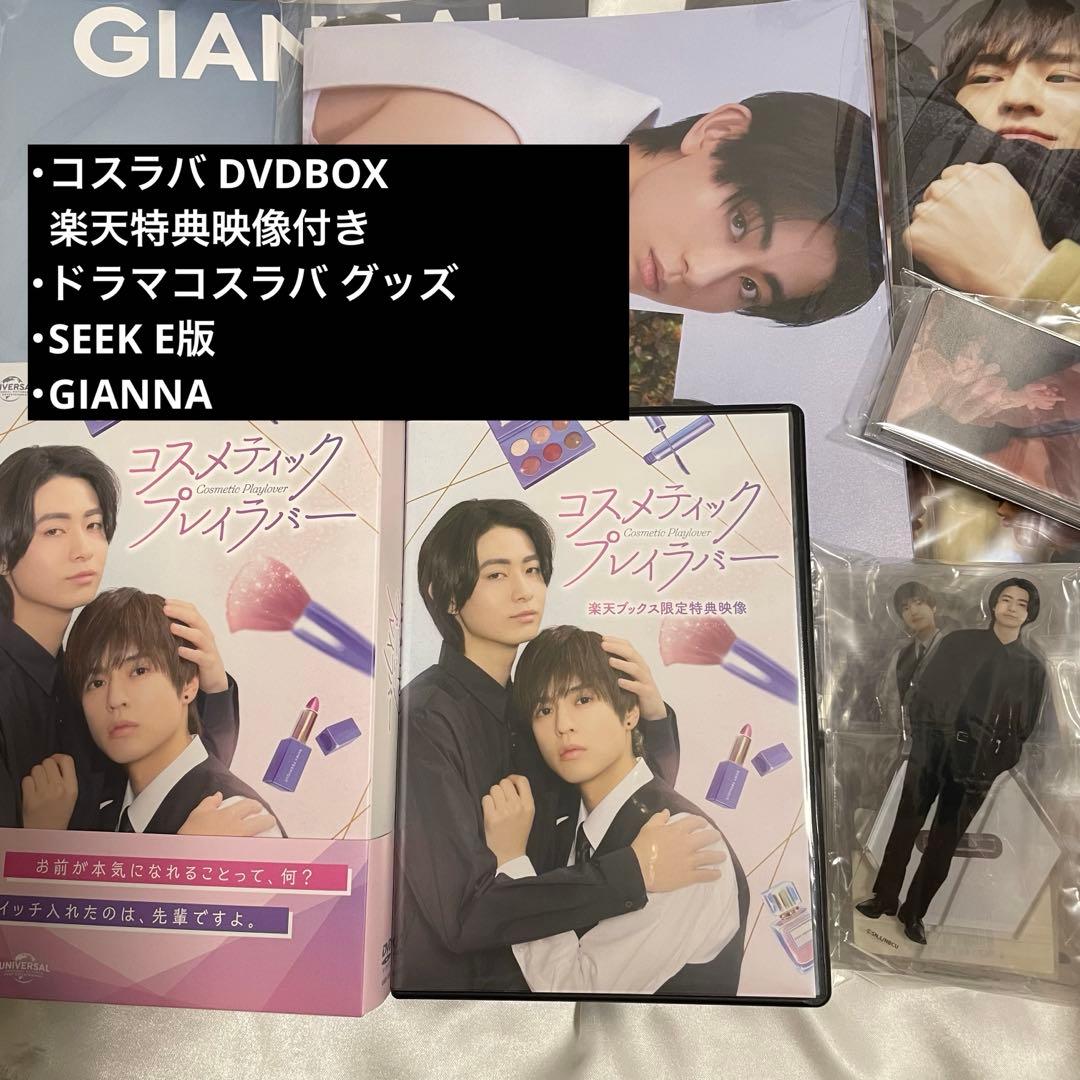コスラバ DVD 楽天特典付 SEEK GIANNA アクスタ 豊田裕大 奥野壮