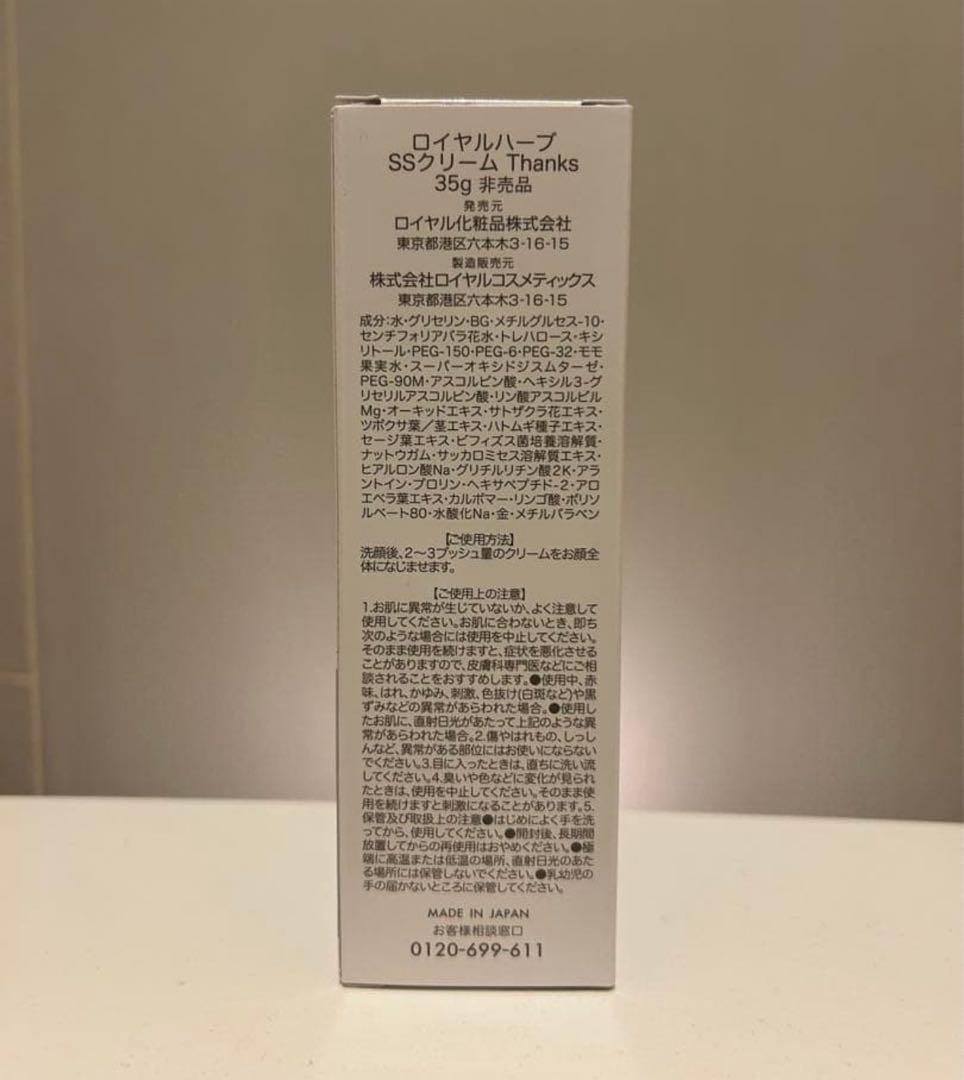 ロイヤル化粧品SSクリーム35g×3本金箔ハーブクリームHerb 21 EX