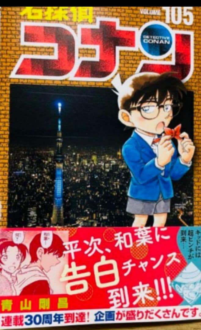 【全巻初版】名探偵コナン 1ー106巻　全111冊 初版セット