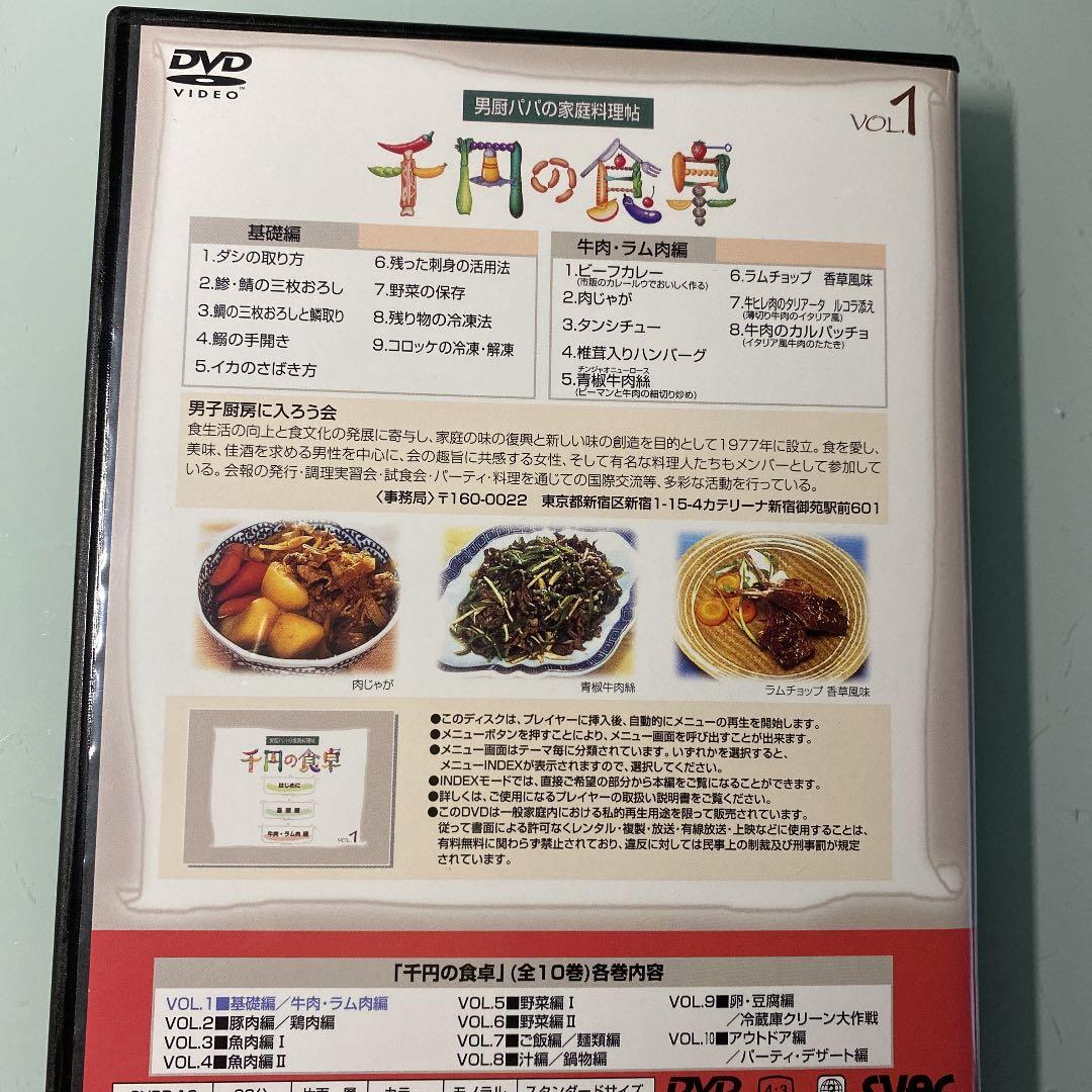 DVD 10枚組　千円の食卓 男厨パパの家庭料理帖