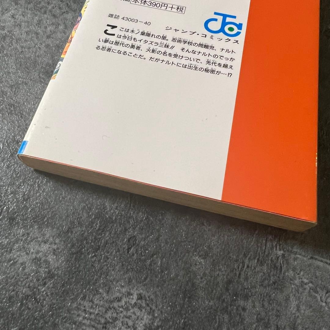 【初版・第一刷】 NARUTO 初版 1巻 2巻 ナルト 岸本斉史