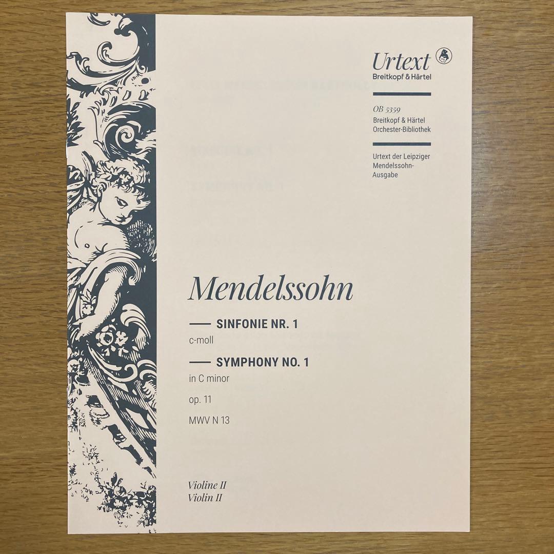 メンデルスゾーン 交響曲第1番Breitkopf新版　弦楽器パート譜