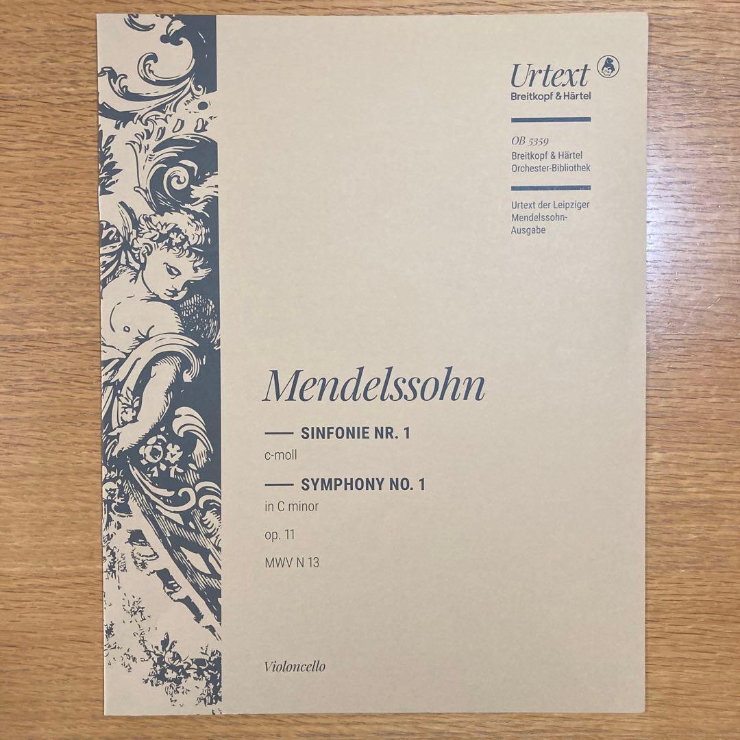 メンデルスゾーン 交響曲第1番Breitkopf新版　弦楽器パート譜